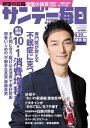 サンデー毎日2019年09月22日号【電子書籍】