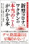 新型コロナとワクチンの「本当のこと」がわかる本〜【検証】新型コロナ　デマ・陰謀論〜