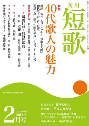 短歌　29年2月号【電子書籍】[ 角川文化振興財団 ]