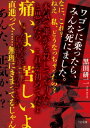 ワゴンに乗ったら、みんな死にました。【電子書籍】[ 黒田研二 ]