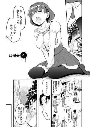 ゾンビだらけのこの世界ではセックスしないと生き残れない＜連載版＞4話　抱かれるのはあなただけ…？　隠された感染者