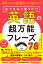 10年ぶりの英語なのに話せた！あてはめて使うだけ英語の超万能フレーズ78