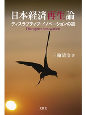 三輪晴治