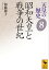 天皇の歴史８　昭和天皇と戦争の世紀