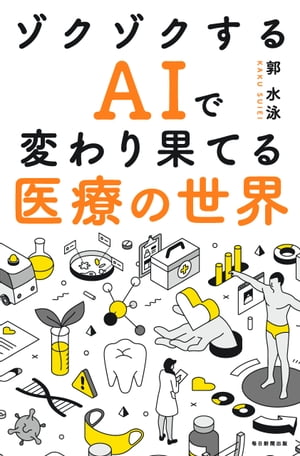 郭水泳