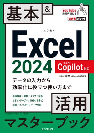 Ǥݥå Excel 2024 Copilotб ܡѥޥ֥å Office 2024Microsoft 365ǡŻҽҡ[  ]