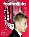 フットボリスタ 2016年2月号【電子書籍】