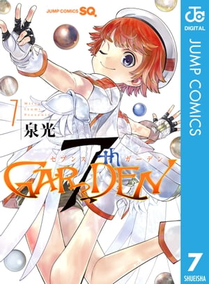 7thGARDEN 7【電子書籍】[ 泉光 ]