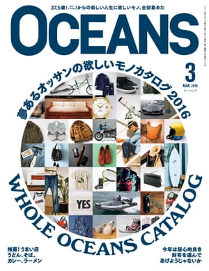 OCEANS（オーシャンズ） 2016年3月号【電子書籍】
