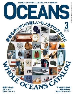 OCEANSʥ󥺡 2016ǯ3Żҽҡ