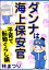 ダンナは海上保安官　子育て転勤ぐらし編【電子書籍】[ 林まつり ]