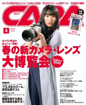 CAPA 2020年4月号