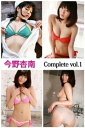 今野杏南 Complete vol.1【電子書籍】[ 今野杏南 ]