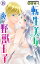 転生美女と夜が野獣王子 18