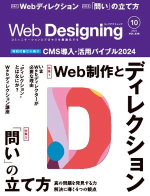Web Designing 2024年10月号【電子書籍】