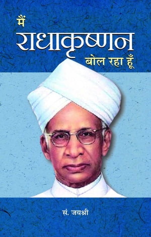 Main Radhakrishnan Bol Raha Hoon