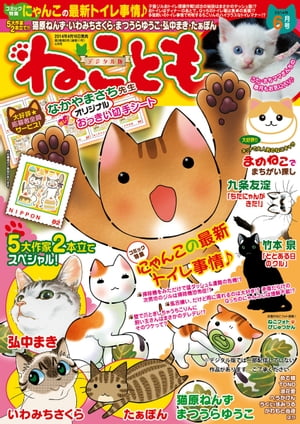 ねこともvol.31