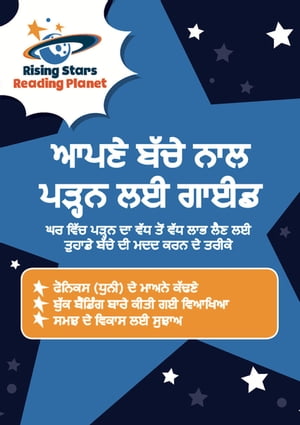 Reading Planet ? [Punjabi] Guide to Reading with