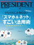 PRESIDENT (プレジデント) 2017年 7/17号 [雑誌]