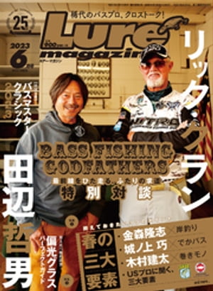 ルアーマガジン2023年6月号【電子書籍】[ ルアーマガジン編集部 ]