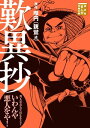 歎異抄【電子書籍】[ 唯円（親鸞 述） ]