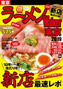 ＜p＞※新横浜ラーメン博物館年間フリーパス引換券、無料試食券、クーポンは収録しておりません。10周年となるラーメンWalkerの東京最新版は、史上最多の軒数・杯数を収録！18年オープンの新店最速レポに、ラーメン界のレジェンドとなる殿堂店、百麺人の推し麺ベスト8など見どころ満載！●今、絶対に食べるべき 2018 7大ブーム！・海外からの逆輸入・人気店の新ブランド・名店出身のエース・地方の雄が東京進出・他業種からの挑戦・匠がプロデュース・個性派のニューフェイス●10年の歴史を知る男、ラーメン官僚がセレクト！'18新店 推し麺ベスト8●東京殿堂店ニュース・Japanese Soba Noodles 蔦・SOBA HOUSE 金色不如帰・くじら食堂●エリア別で探せる！東京の旨い店362軒●迷わず行ける！路線図MAP●ラーメンWalkerグランプリ2018結果発表※掲載情報は2018年9月10日現在のものであり、施設の都合により内容・休み・営業時間が変更になる場合があります。一部記事・写真掲載していない場合があります。＜/p＞画面が切り替わりますので、しばらくお待ち下さい。 ※ご購入は、楽天kobo商品ページからお願いします。※切り替わらない場合は、こちら をクリックして下さい。 ※このページからは注文できません。