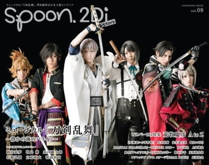 spoon.2Di Actors vol.9