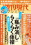 週刊現代別冊　週刊現代プレミアム　２０２３　Ｖｏｌ．３　動画スペシャル　「痛み消し」らくらく体操