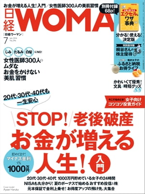 日経ウーマン 2016年 7月号 [雑誌]【電子書籍】[ 日経ウーマン編集部 ]