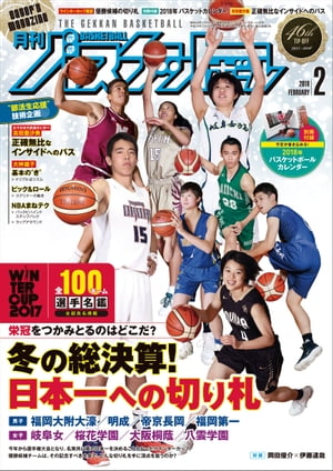 月刊バスケットボール 2018年 2月号 [雑誌]【電子書籍】 1