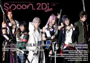 spoon.2Di Actors vol.8【電子書籍】 プレビジョン