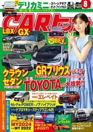 CARトップ 2023年 8月号