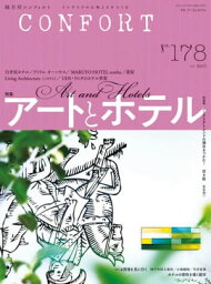 CONFORT 2021年4月号【電子書籍】