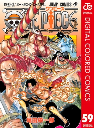 ONE PIECE カラー版 59【電子書籍】[ 尾田栄一郎 ]