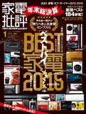 家電批評 2016年 1月号