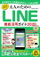 ゼロからわかる！大人のためのLINE徹底活用ガイド2020