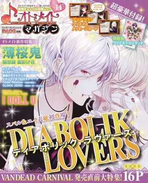 B's-LOG別冊 オトメイトマガジン vol.14【電子書籍】[ B’sーLOG編集部 ]