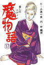 魔物語 愛しのベティ17【電子書籍】 叶精作