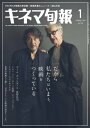 キネマ旬報 2024年1月号 No.1936【電子書籍】