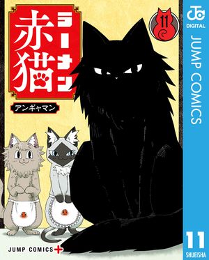 ラーメン赤猫