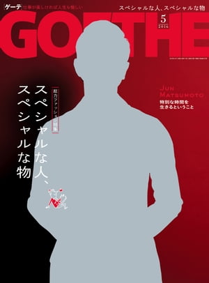 GOETHE[ゲーテ] 2016年5月号