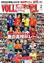 月刊バレーボール 2018年 2月号 [雑誌]【電子書籍】