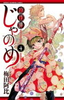 幻仔譚じゃのめ　4【電子書籍】[ 梅田阿比 ]