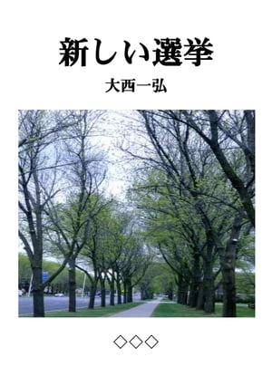 New Election【電子書籍】[ Kazuhiro Ohnishi ]