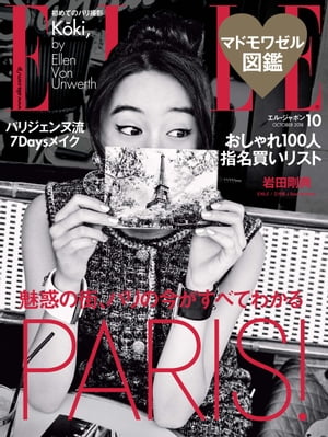 ELLE Japon 2018年10月号