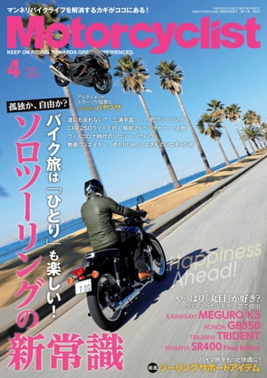 Motorcyclist 2021年 4月号