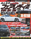 ＜p＞■見どころ：＜br /＞ 個人オーナー＆ショップ TUNED MACHINE＜/p＞ ＜p＞■目次：＜br /＞ 定期購読＜br /＞ 目次＜br /＞ ALL NEW’80s＜br /＞ 日産直列6気筒の楽しみ方＜br /＞ プレイメイト／九州走行会＜br /＞ Zの誘惑 S130/Z31/Z32＜br /＞ おれの町のクルマ自慢・福井編＜br /＞ American Tasteを楽しむ＜br /＞ おれの町のクルマ自慢・茨木編＜br /＞ おれの町のクルマ自慢・長野編＜br /＞ 北海道 現役旧車＜br /＞ ATIパフォーマンス＜br /＞ S130Zに夢中＜br /＞ やっぱりRB型＜br /＞ L型エンジンとフェアレディZ＜br /＞ おれの町のクルマ自慢・栃木編＜br /＞ ドグミッション＜br /＞ 旧ボディにRBという選択＜br /＞ ドグミッション2＜br /＞ フェアレディZに首ったけ＜br /＞ 近代制御の昭和車＜br /＞ キャブ車に乗る。L型＋ソレックス50φ＜br /＞ 2011年のZ改事情!!＜br /＞ おれの町のクルマ自慢・兵庫編＜br /＞ ナンバー付きに拘るS2クラスのS130＜br /＞ おれの町のクルマ自慢・茨城編＜br /＞ 鮎釣りに行くオールマイティーなS130＜br /＞ 家族で行くカーミーティング＜br /＞ Z31の鼓動＜br /＞ ホイールマッチング＜br /＞ ソレックス50＜br /＞ 袖ヶ浦フォレストレースウェイ走行会＜br /＞ フェアレディZの遊び方＜br /＞ おれの町のクルマ自慢・愛媛編＜br /＞ プライベーター百物語・S130編＜br /＞ 旧車乗りの財布事情＜br /＞ もっと詳しく ソレックス50＜br /＞ ミーティングレポート＜br /＞ Theハイパワー！＜br /＞ おれの町のクルマ自慢・木曽編＜br /＞ おれの町のクルマ自慢・広島編＜br /＞ ADVANオールフェアレディZ＜br /＞ おれの町のクルマ自慢・千葉編＜br /＞ おれの町のクルマ自慢・京都編＜br /＞ ドゥーキーズ込谷×ドライバー関＜br /＞ ホイールマッチング＜br /＞ SOB日産スポーツカーミーティング＜/p＞画面が切り替わりますので、しばらくお待ち下さい。 ※ご購入は、楽天kobo商品ページからお願いします。※切り替わらない場合は、こちら をクリックして下さい。 ※このページからは注文できません。