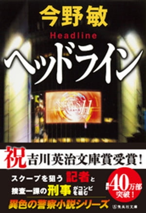 ヘッドライン