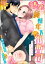 熱愛！純情年下御曹司 氷の三十路お局様、愛されすぎてトロケます。【イラスト入り】