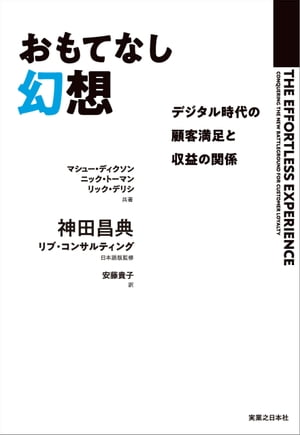 おもてなし幻想